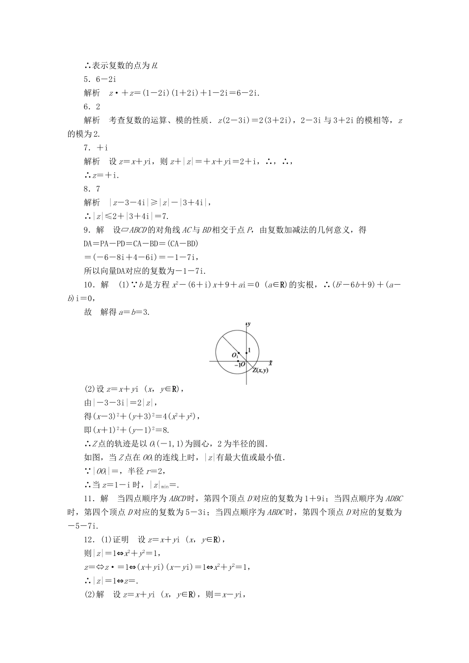 高中数学 第3章 数系的扩充与复数的引入 3.3 复数的几何意义 习题课学案 苏教版选修1-2-苏教版高二选修1-2数学学案_第3页
