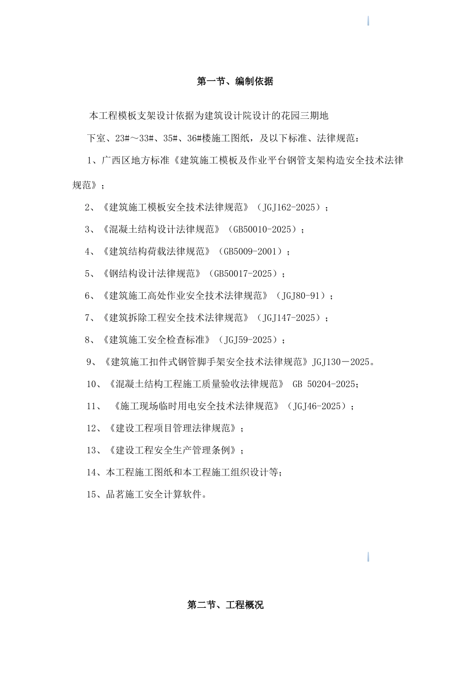 框剪结构住宅楼工程模板施工方案_第3页