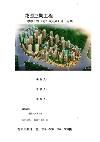 框剪结构住宅楼工程模板施工方案