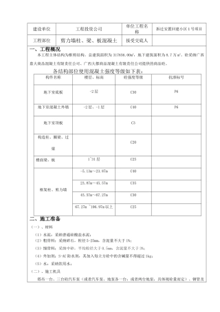 框剪结构住宅楼工程混凝土工程技术交底