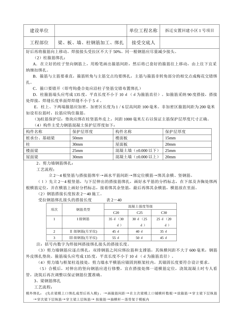 框剪结构住宅楼工程钢筋加工绑扎工程技术交底_第2页