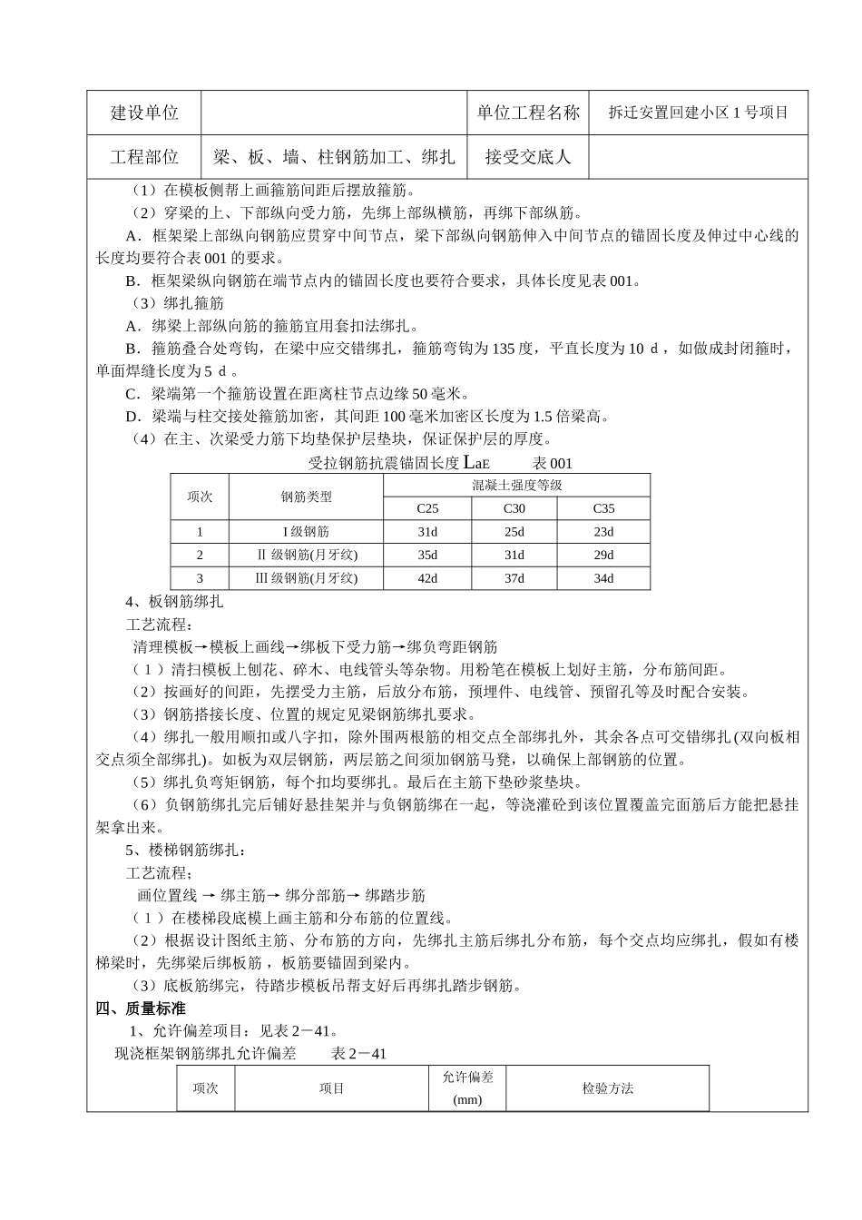 框剪结构住宅楼工程钢筋加工绑扎工程技术交底_第3页