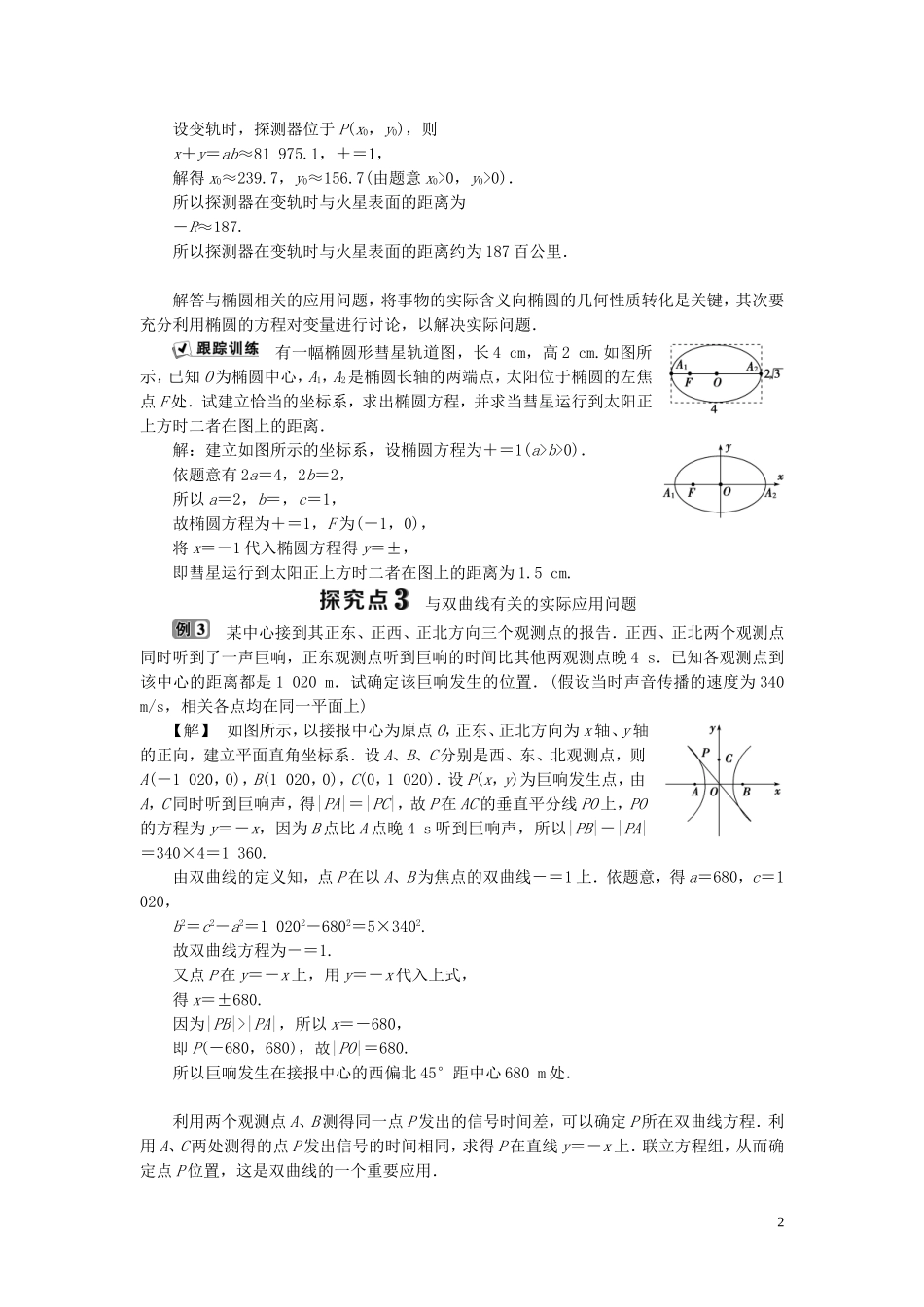 高中数学 第2章 圆锥曲线与方程 2.4 圆锥曲线的应用学案 湘教版选修2-1-湘教版高二选修2-1数学学案_第2页