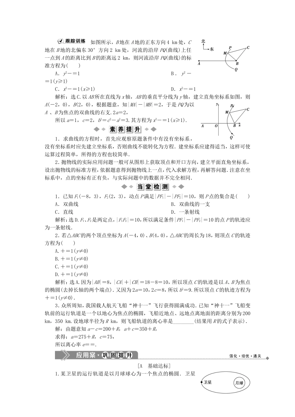高中数学 第2章 圆锥曲线与方程 2.4 圆锥曲线的应用学案 湘教版选修2-1-湘教版高二选修2-1数学学案_第3页
