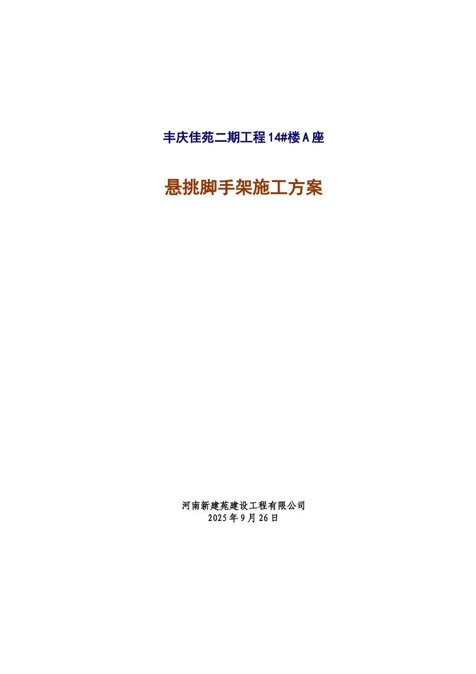 框剪结构住宅楼工程脚手架施工方案_第1页
