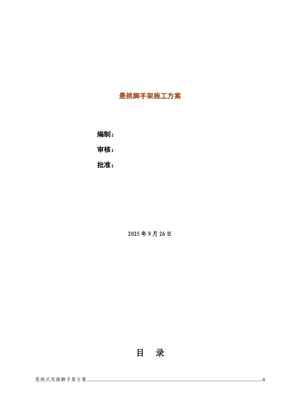 框剪结构住宅楼工程脚手架施工方案_第2页