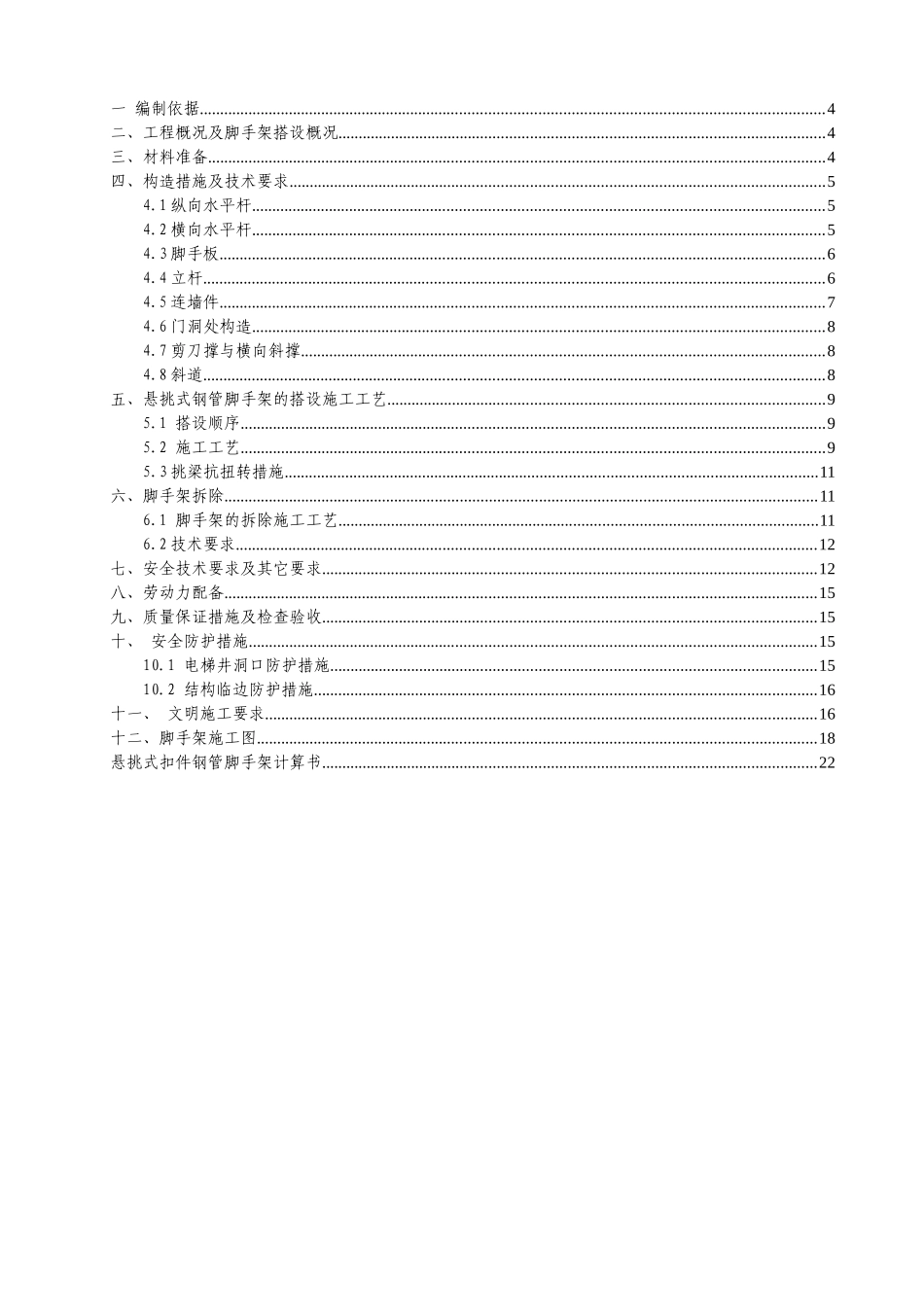 框剪结构住宅楼工程脚手架施工方案_第3页