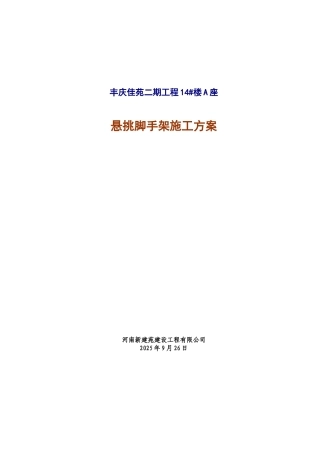 框剪结构住宅楼工程脚手架施工方案