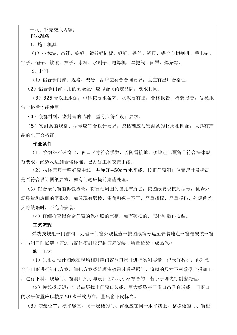 框剪结构住宅楼工程铝合金门窗安装施工技术交底_第2页