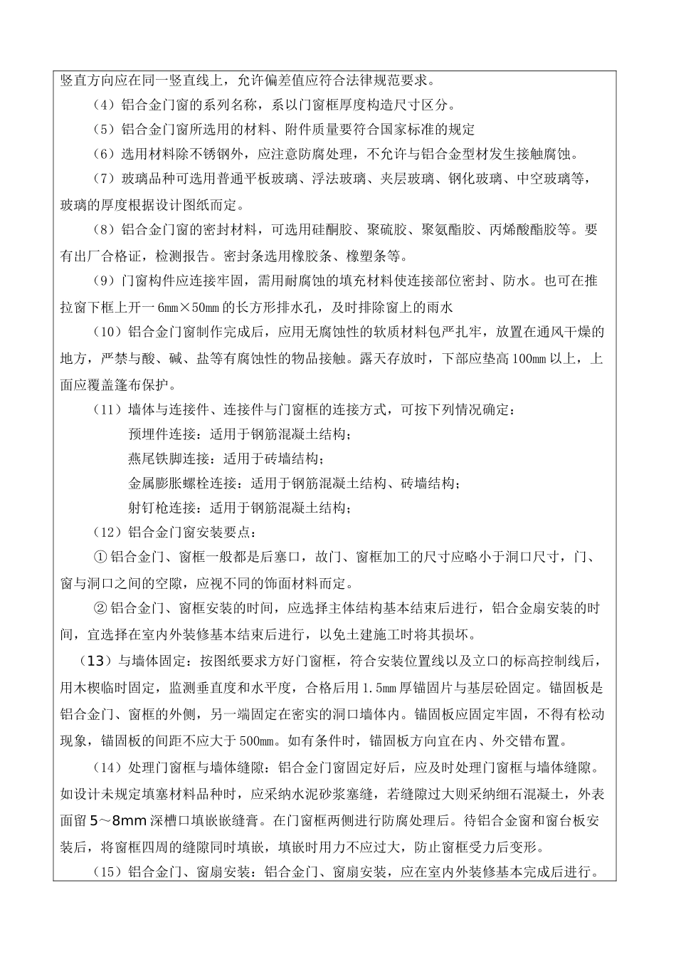 框剪结构住宅楼工程铝合金门窗安装施工技术交底_第3页