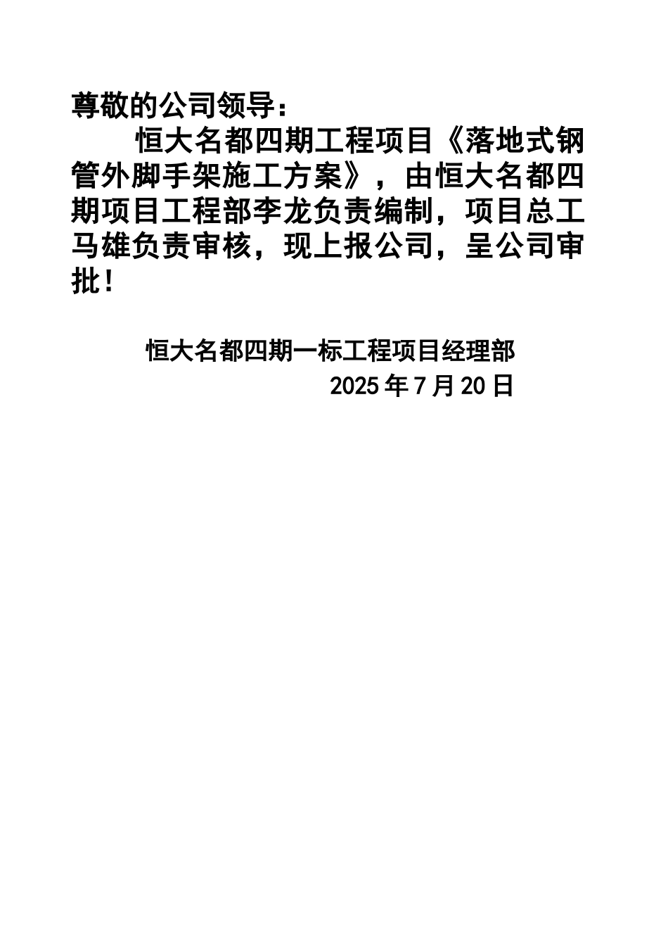 框剪结构住宅楼工程落地脚手架施工方案_第1页
