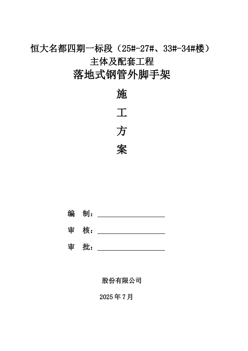 框剪结构住宅楼工程落地脚手架施工方案_第2页