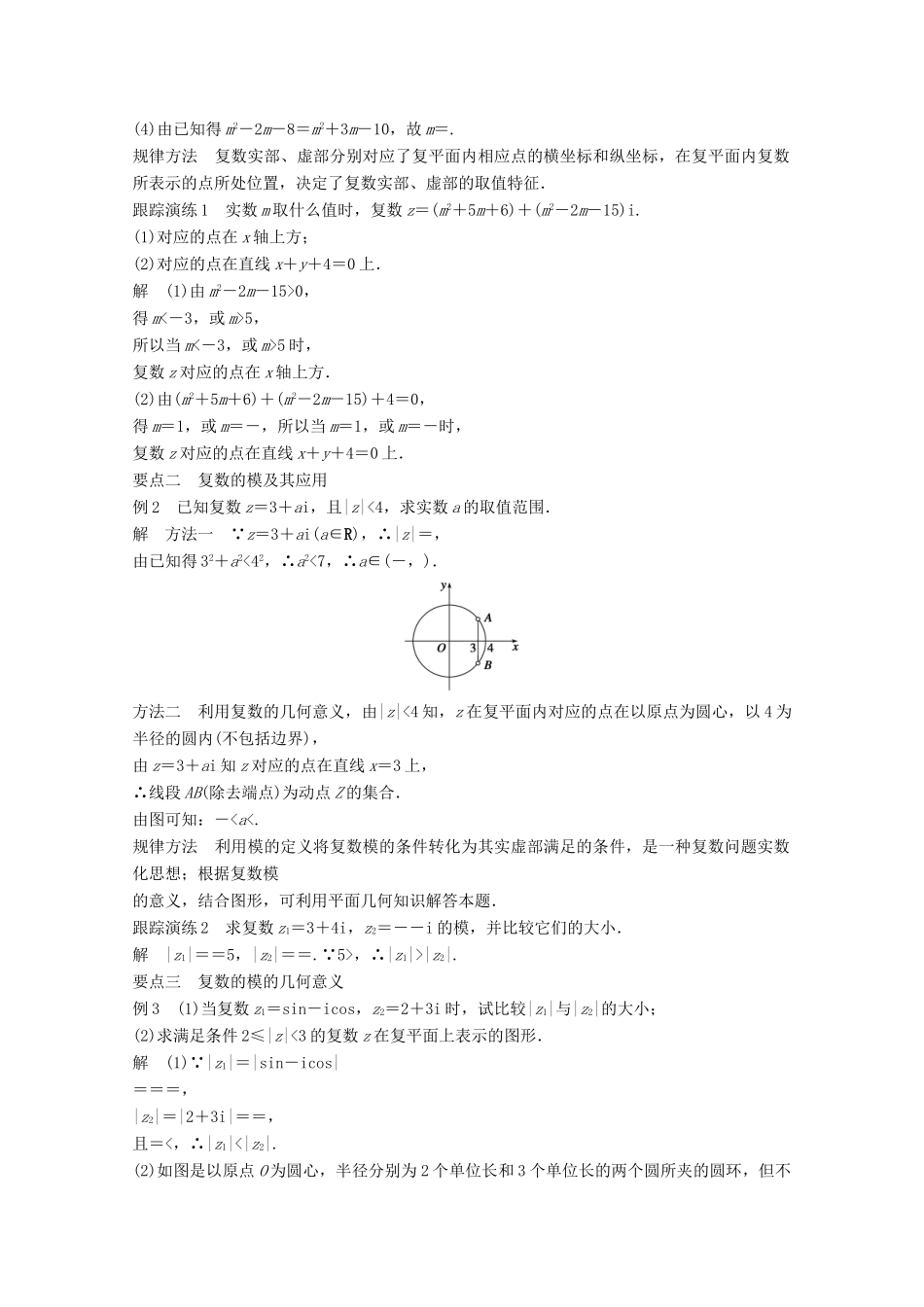 高中数学 第3章 数系的扩充与复数的引入 3.3 复数的几何意义（1）学案 苏教版选修1-2-苏教版高二选修1-2数学学案_第2页