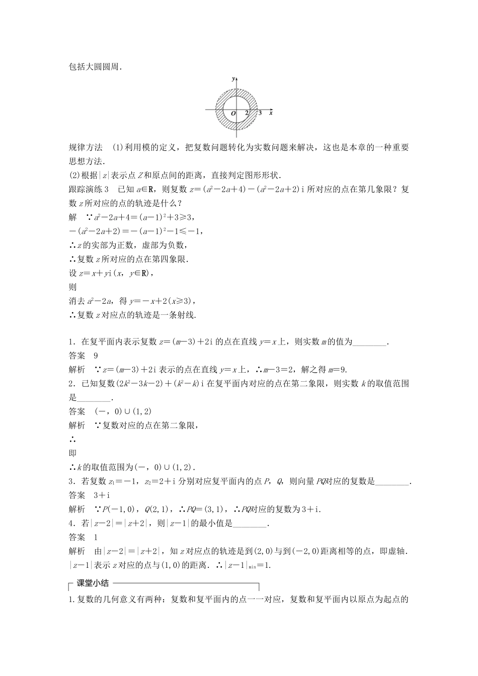高中数学 第3章 数系的扩充与复数的引入 3.3 复数的几何意义（1）学案 苏教版选修1-2-苏教版高二选修1-2数学学案_第3页