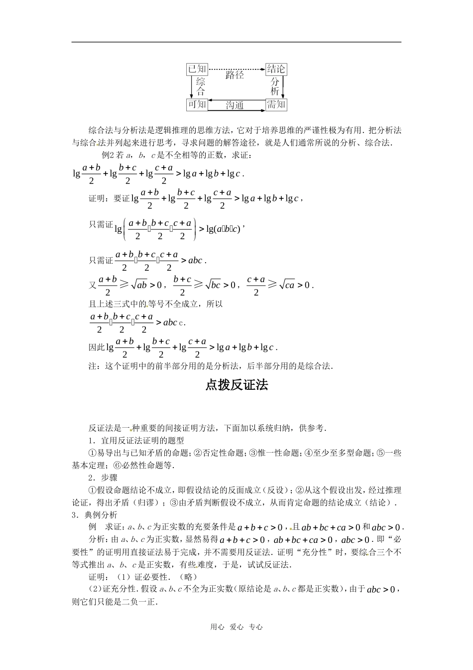高中数学 第2章《直接证明与间接证明》素材 苏教版选修2-2_第2页