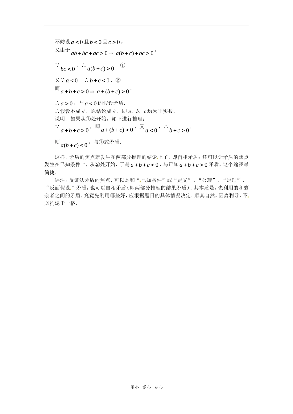 高中数学 第2章《直接证明与间接证明》素材 苏教版选修2-2_第3页