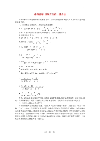 高中数学 第2章《直接证明与间接证明》素材 苏教版选修2-2