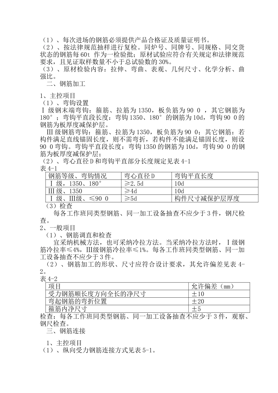 框剪结构住宅楼工程钢筋工程施工方案_第2页