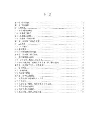 框剪结构住宅楼工程雨季工程施工方案