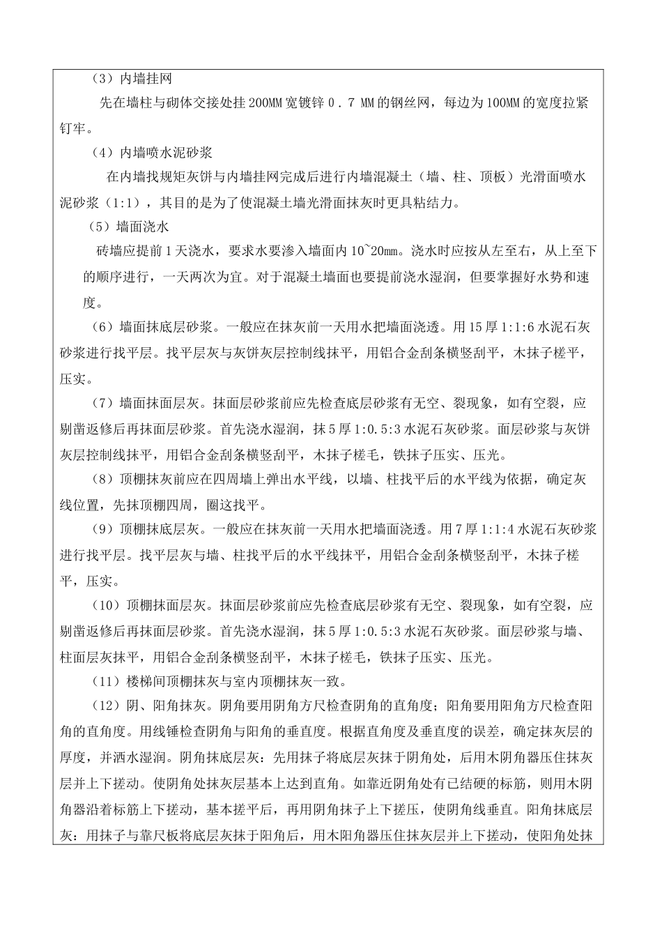 框剪结构住宅楼工程顶棚抹灰工程施工技术交底_第3页