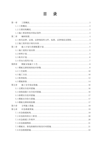框剪结构住宅楼工程高支模施工方案