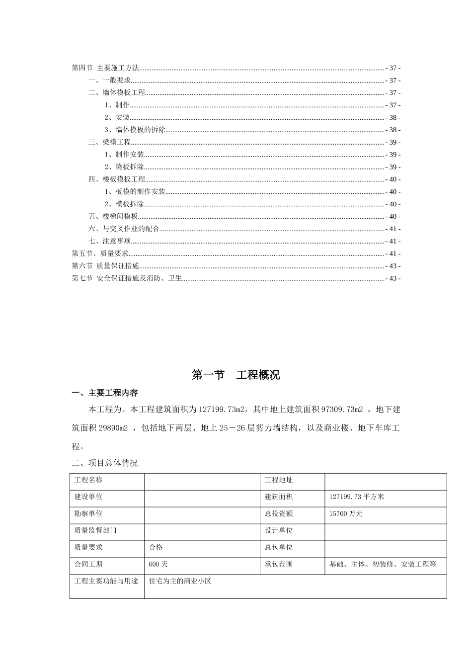 框剪结构住宅楼模板工程施工方案_第3页