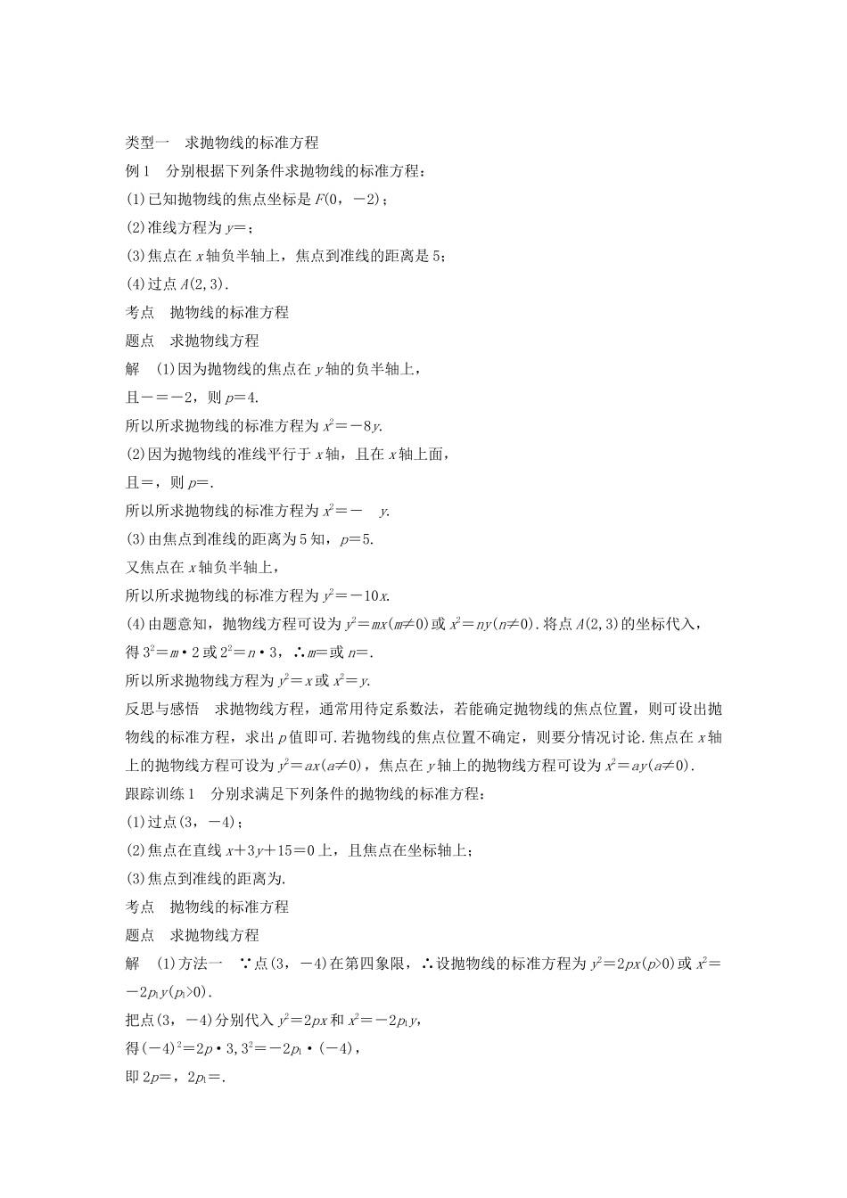 高中数学 第2章 圆锥曲线与方程 2.4.1 抛物线的标准方程学案 苏教版选修1-1-苏教版高二选修1-1数学学案_第2页