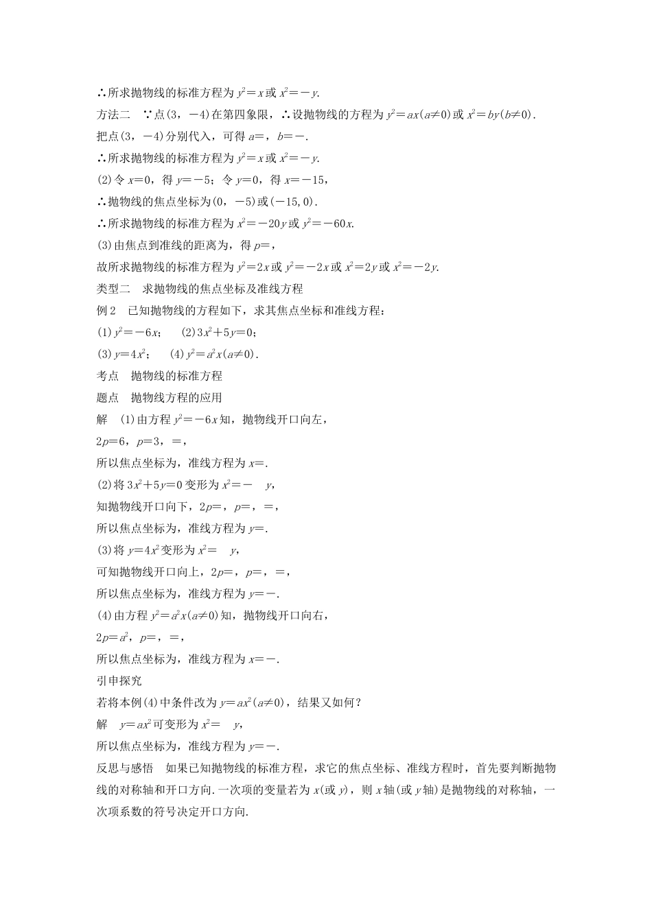 高中数学 第2章 圆锥曲线与方程 2.4.1 抛物线的标准方程学案 苏教版选修1-1-苏教版高二选修1-1数学学案_第3页
