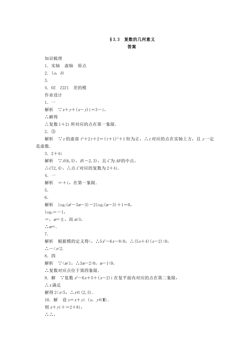 高中数学 第3章 数系的扩充与复数的引入 3.3 复数的几何意义（2）学案 苏教版选修1-2-苏教版高二选修1-2数学学案_第3页