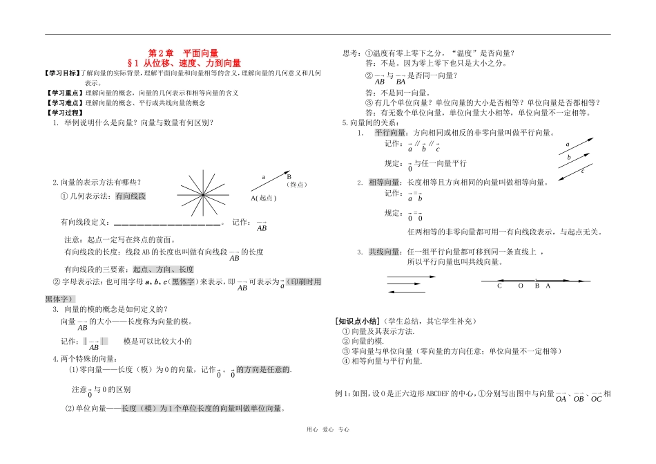 高中数学 第2章1从位移、速度、力到向量导学案 北师大版必修4_第1页