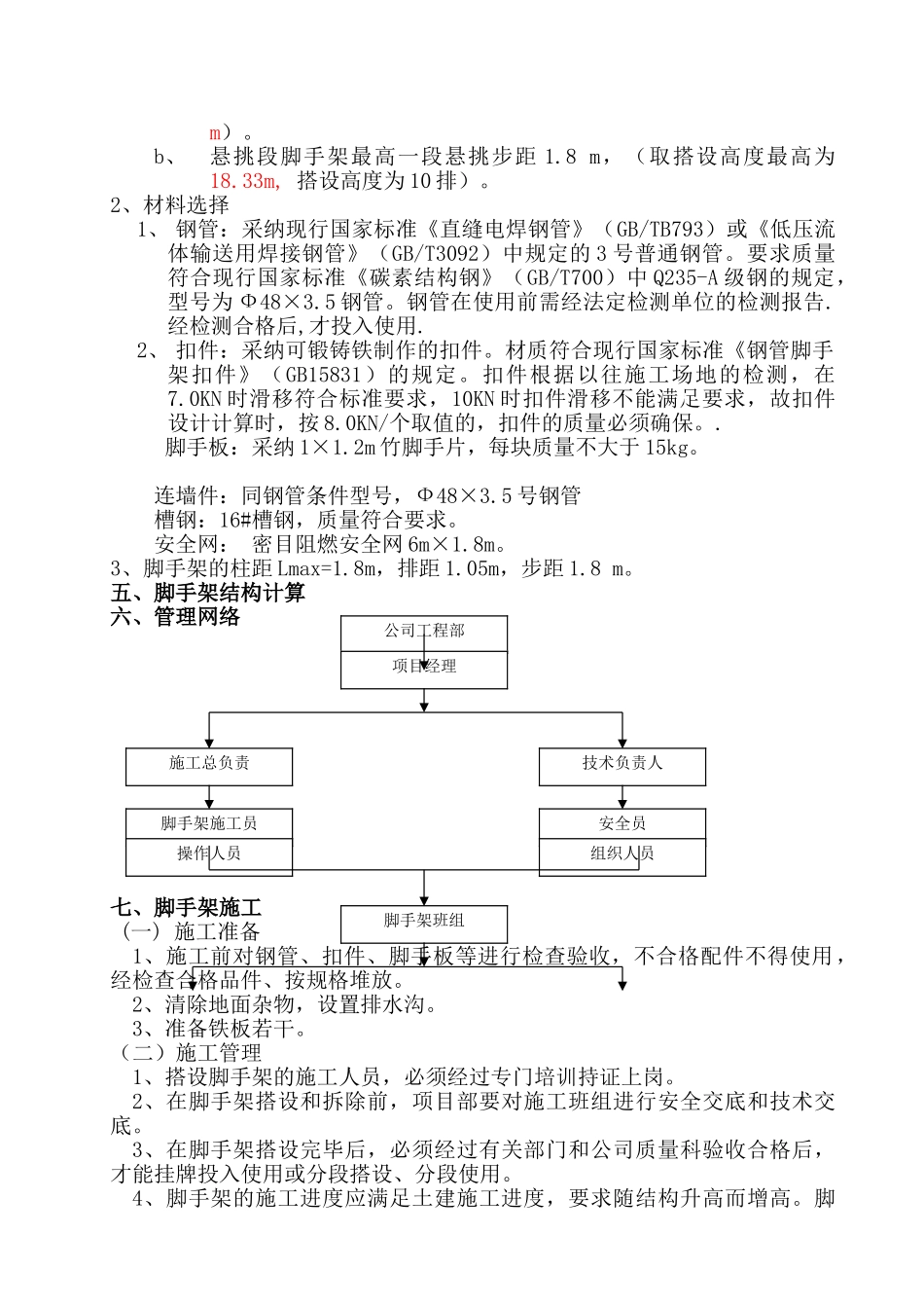 框剪结构住宅楼脚手架专项施工方案2_第3页