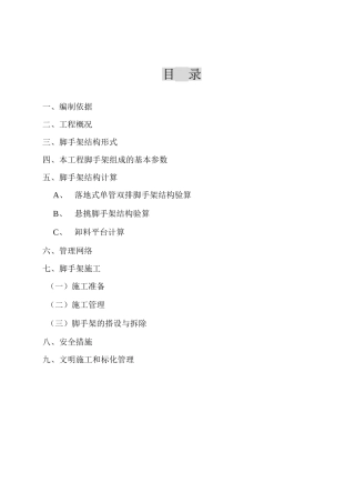 框剪结构住宅楼脚手架专项施工方案2