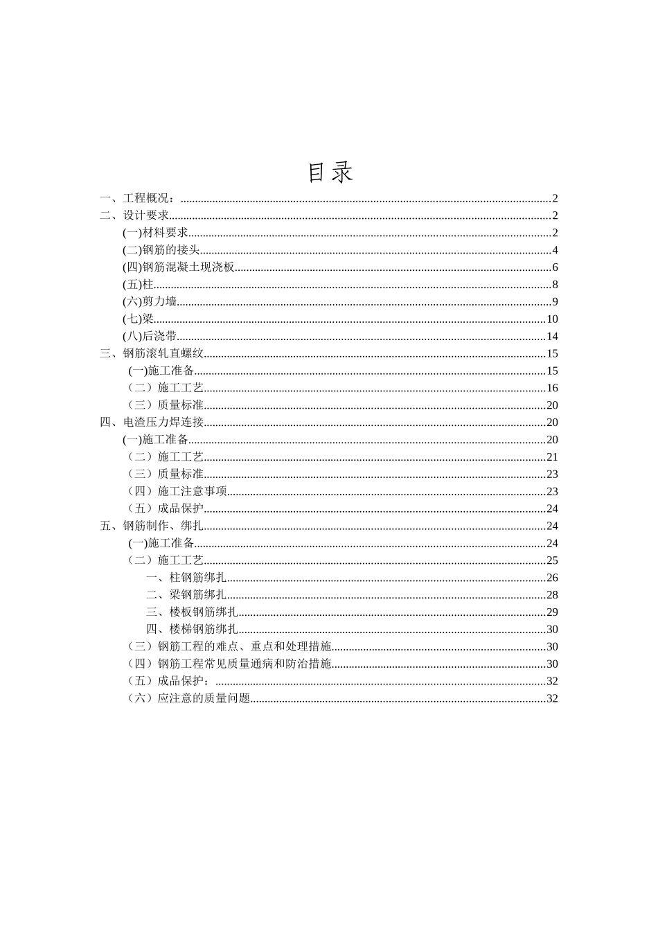 框剪结构住宅楼钢筋工程专项施工方案_第2页