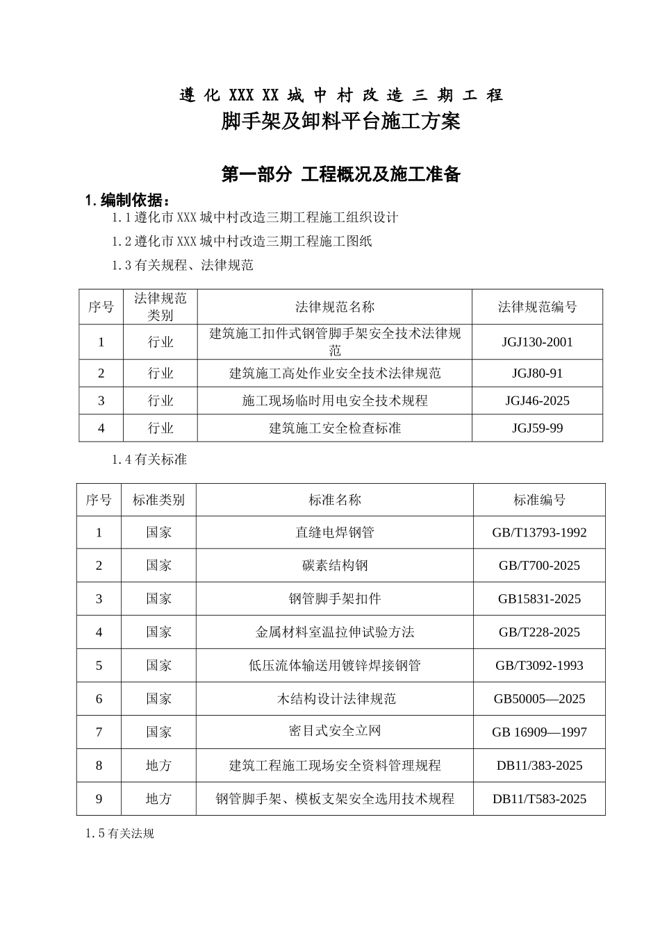 框剪结构住宅脚手架施工方案_第1页