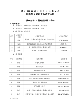 框剪结构住宅脚手架施工方案