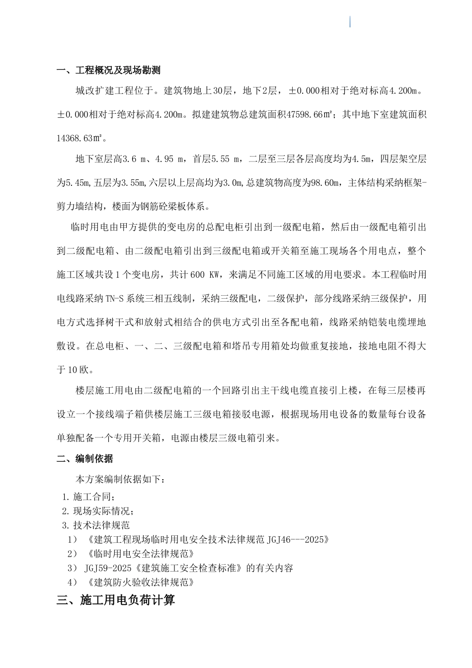 框剪结构办公楼工程了临时用电工程施工方案_第3页