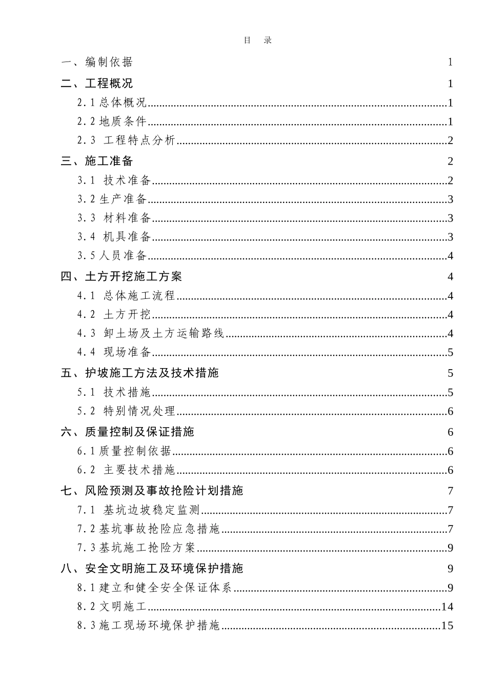 框剪结构办公大楼土方开挖支护工程安全专项施工方案_第1页