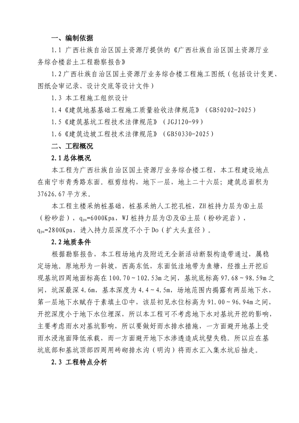 框剪结构办公大楼土方开挖支护工程安全专项施工方案_第2页