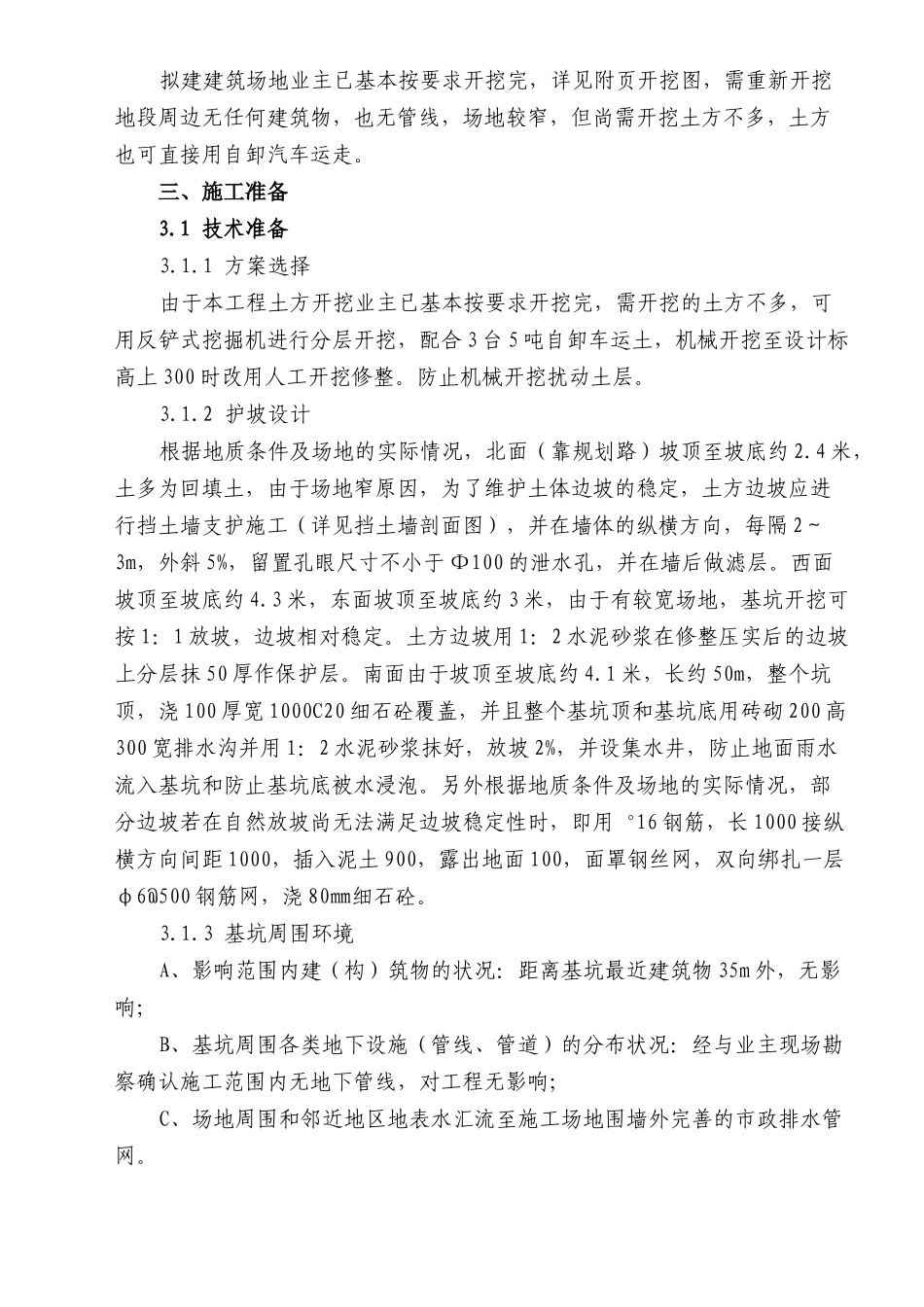 框剪结构办公大楼土方开挖支护工程安全专项施工方案_第3页