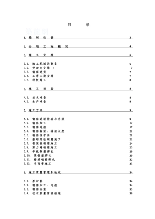框剪结构住宅楼钢筋工程施工方案