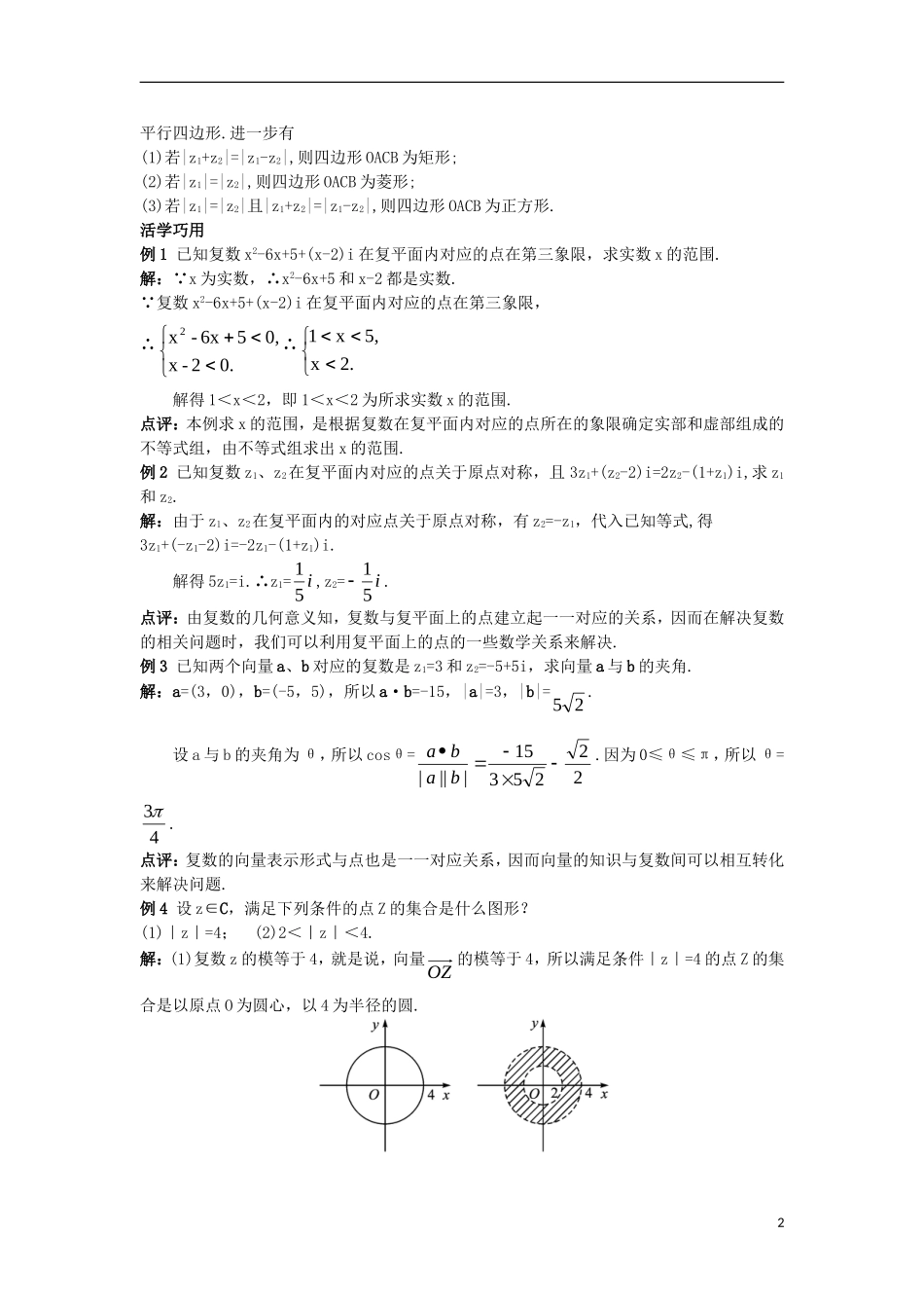 高中数学 第3章 数系的扩充与复数的引入 3.3 复数的几何意义互动课堂学案 苏教版选修1-2-苏教版高二选修1-2数学学案_第2页