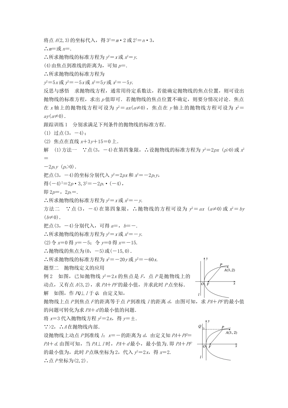 高中数学 第2章 圆锥曲线与方程 2.4.1 抛物线的标准方程学案 苏教版选修2-1-苏教版高二选修2-1数学学案_第2页