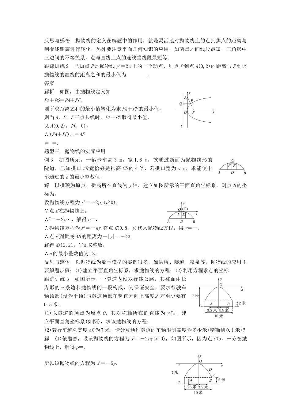 高中数学 第2章 圆锥曲线与方程 2.4.1 抛物线的标准方程学案 苏教版选修2-1-苏教版高二选修2-1数学学案_第3页