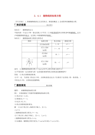 高中数学 第2章 圆锥曲线与方程 2.4.1 抛物线的标准方程学案 苏教版选修2-1-苏教版高二选修2-1数学学案