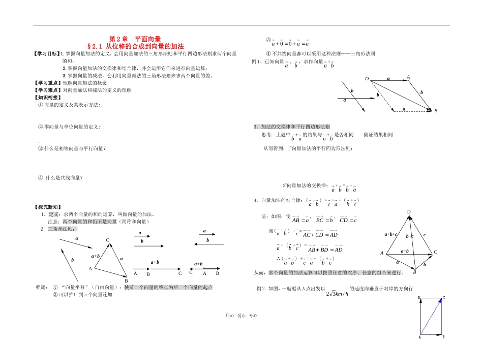 高中数学 第2章2.1 从位移的合成到向量的加法导学案 北师大版必修4_第1页