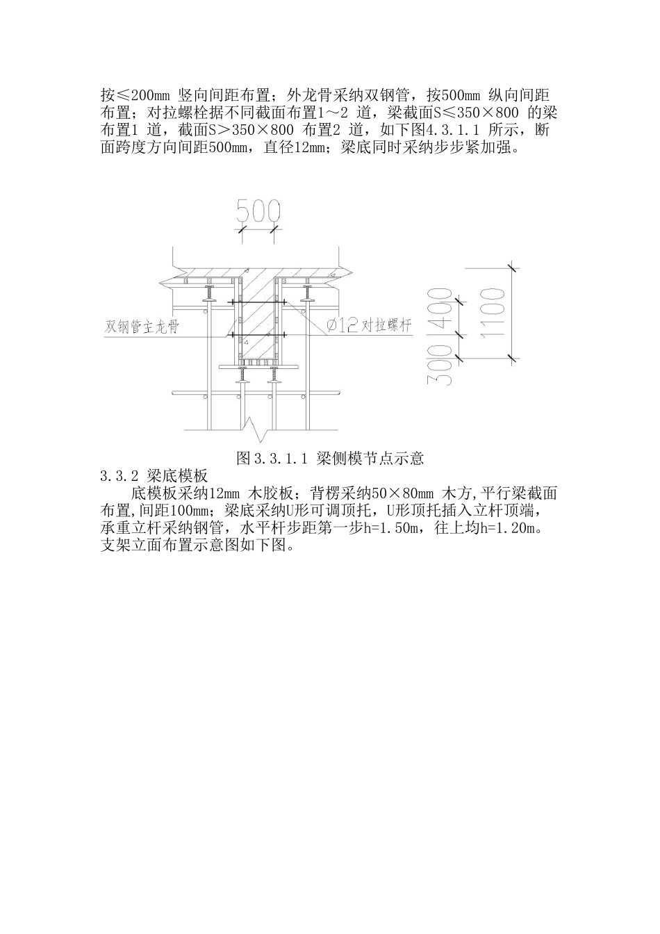 框剪结构住宅楼高大模板施工方案_第3页