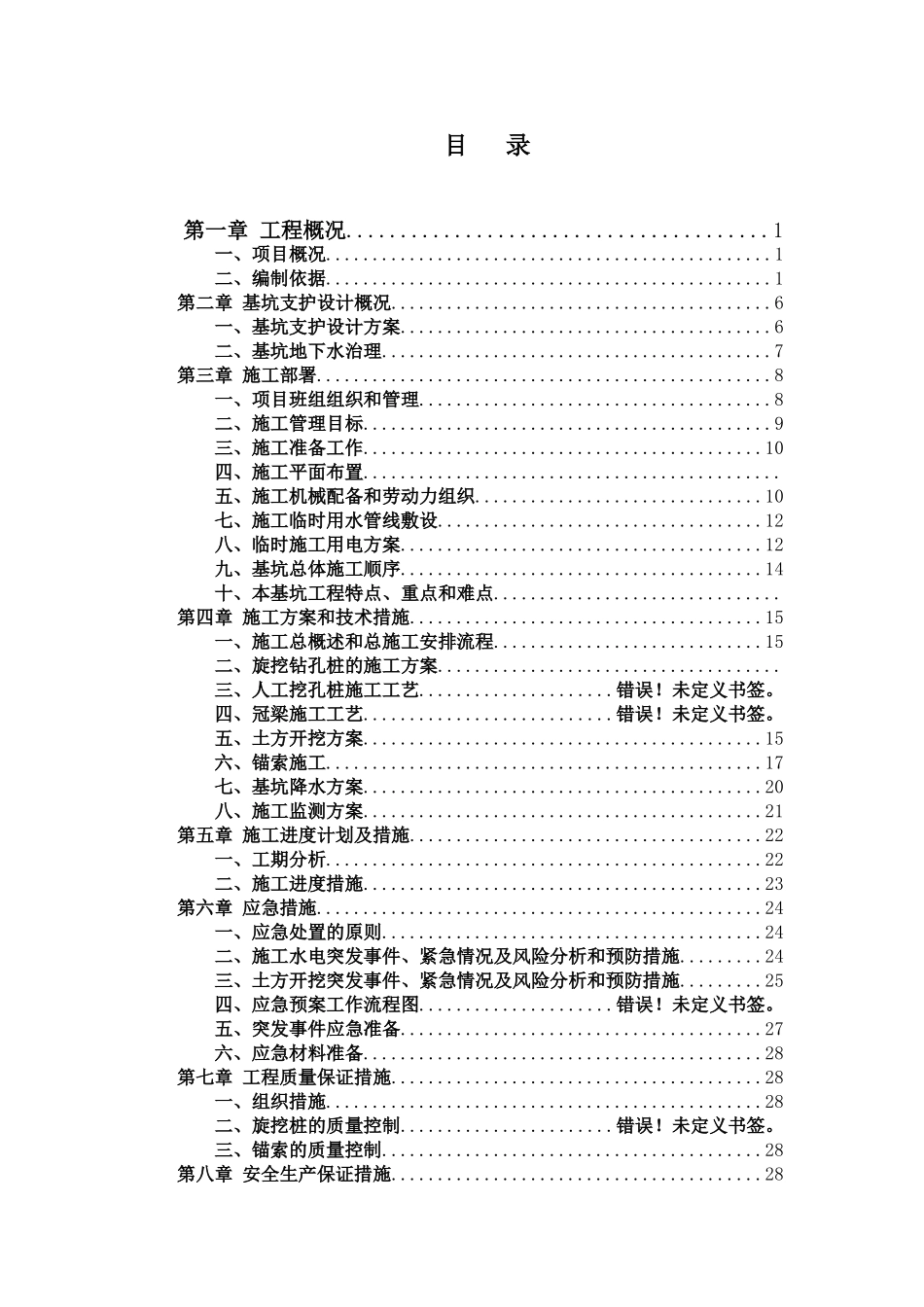 框剪结构办公楼工程土方工程施工方案_第2页