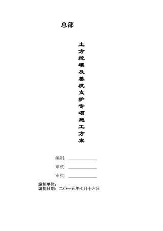 框剪结构办公楼工程土方工程施工方案