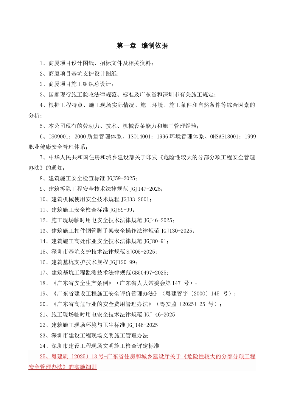 框剪结构办公楼工程内支撑拆除施工方案_第2页