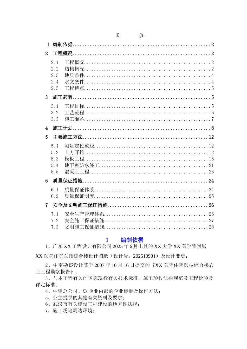框剪结构医院住院医技综合楼工程地下室主体结构施工方案_第3页